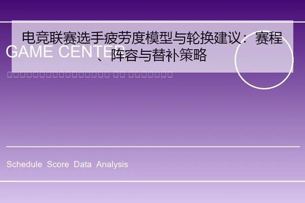 dian-jing-lian-sai-xuan-shou-pi-lao-du-mo-xing-yu-lun-huan-jian-yi-sai-cheng-zhen-rong-yu-ti-bu-ce-lve-2-522.jpg