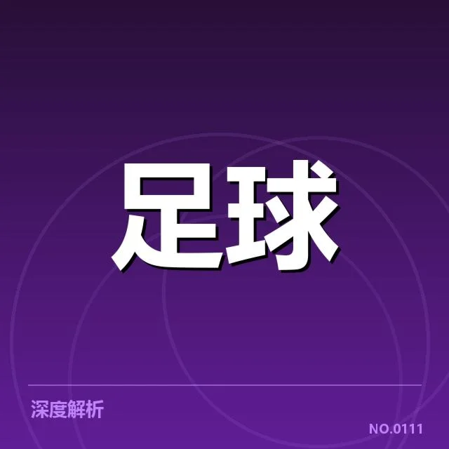 球队战术实施和调整的关键点