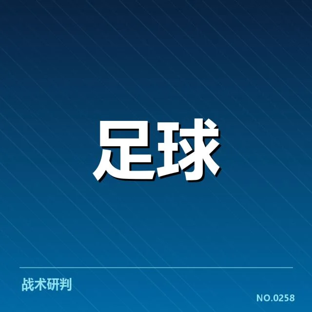 欧冠赛制与青训球员参赛数据核实