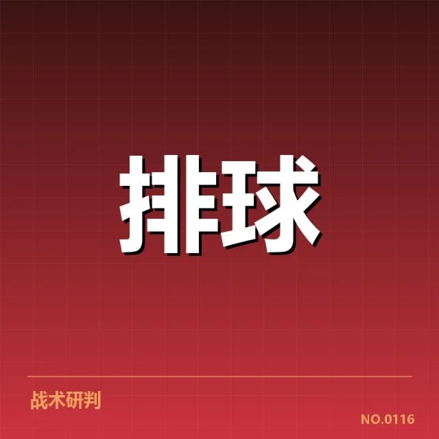 广东女排二传组织变革：球队战术调整与潜在挑战