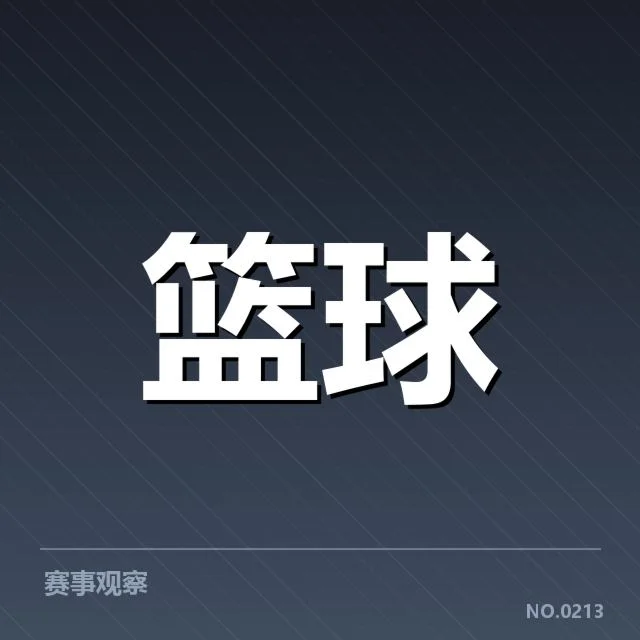 CBA季后赛排名预测：各队实力差距引人关注