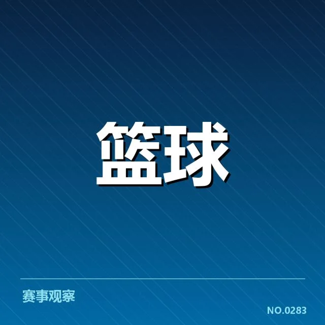 CBA全明星赛结果：参赛球员表现存在多种解读