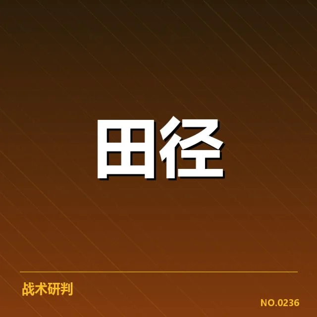 确切公布的东京奥运百米决赛结果数据